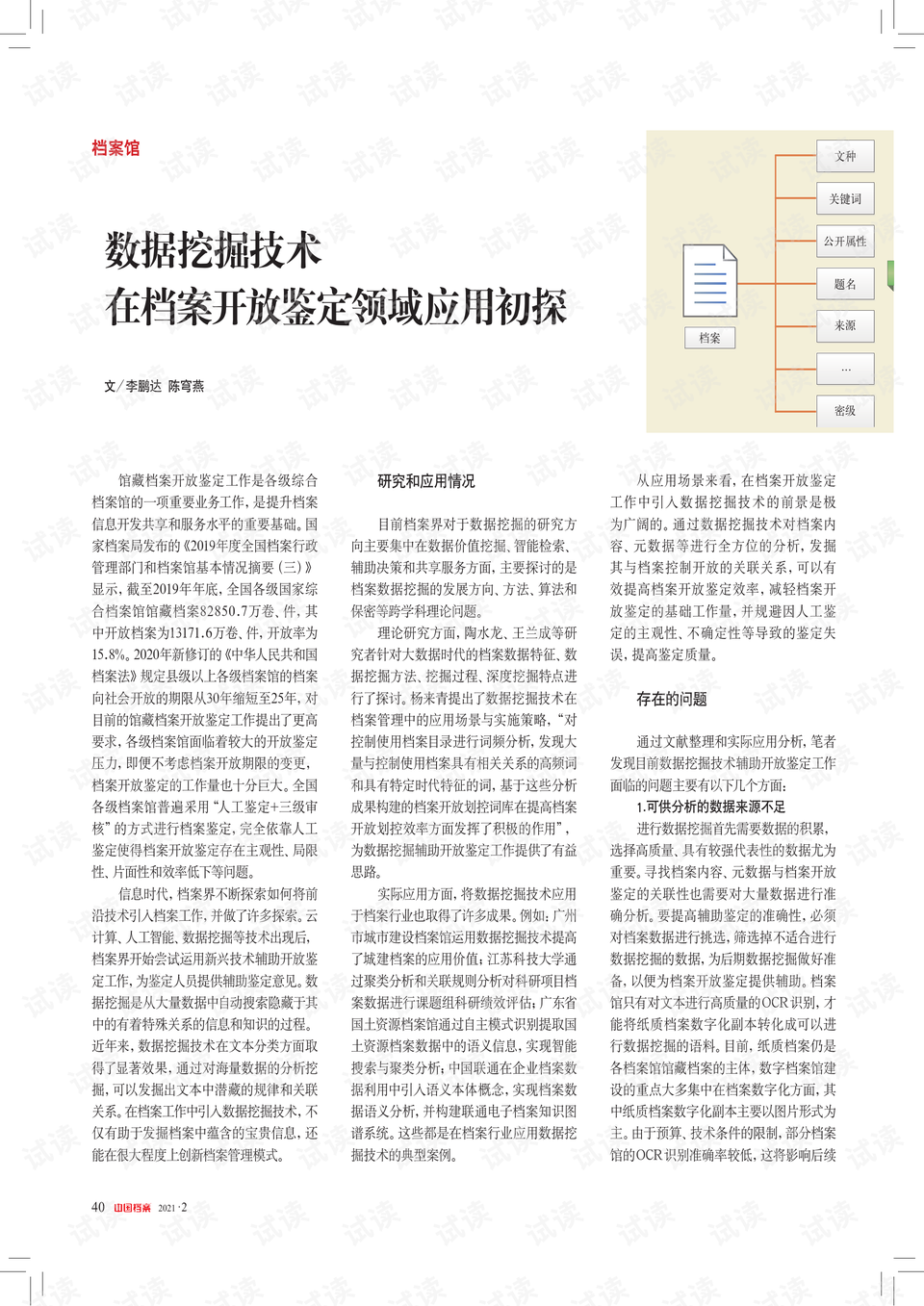 在线 第19页