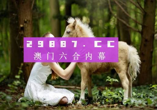 澳门开奖结果2023年开奖结果查询—最新动态与查询指南