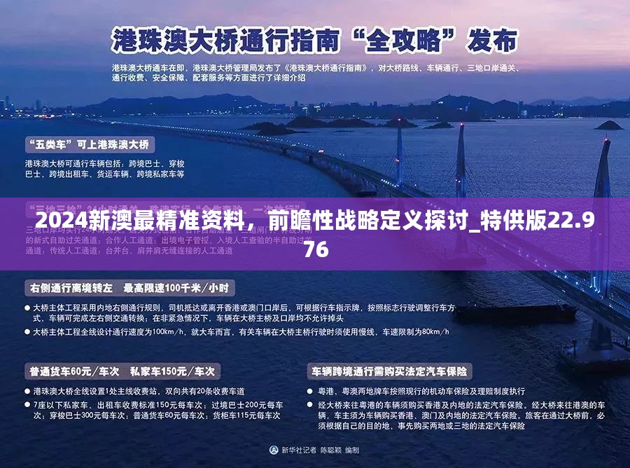 探索新澳正版资料，最新更新与深度解读（2024年）