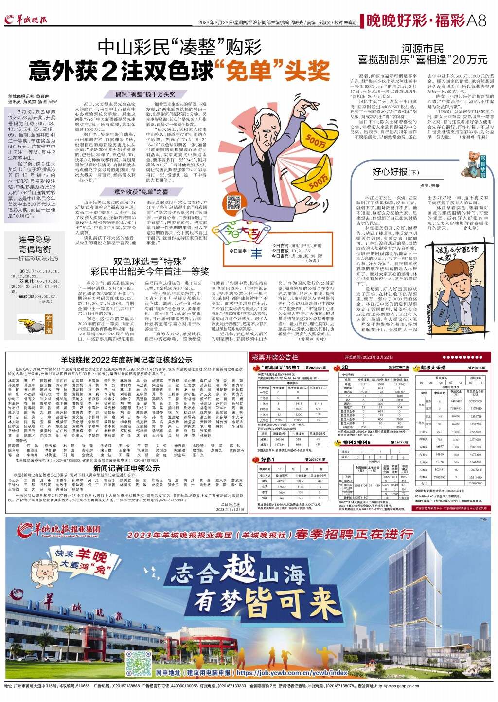 二四六天天好彩福彩，探索彩票背后的故事与魅力