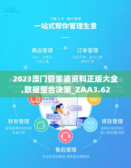 澳门正版大全，探索2023年管家婆资料的世界