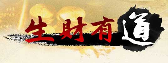 探索277cc生财有道—揭秘成功的秘诀