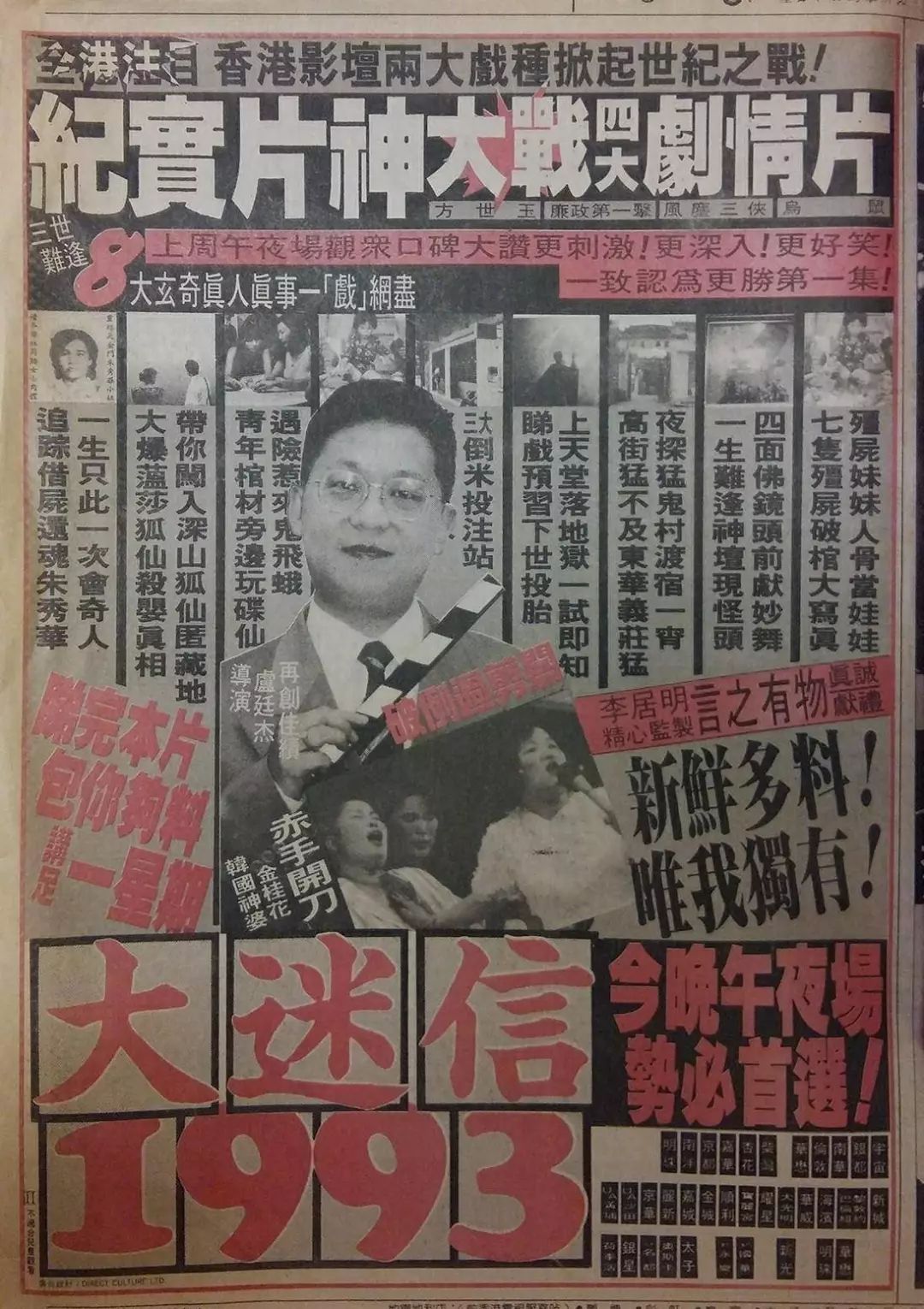 黄大仙救世报图，神秘的传说与信仰的力量