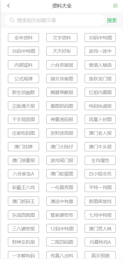 2024新澳门资料最精准免费大全—探索最新最全面的信息资源