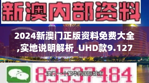 澳门正版资料免费公开，探索未来的机遇与挑战（2023年）