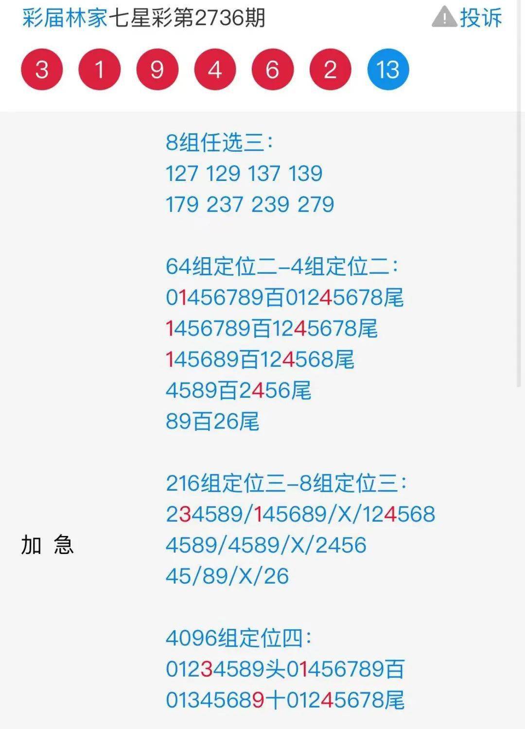 二四六天天好彩每期文字资料大全详解