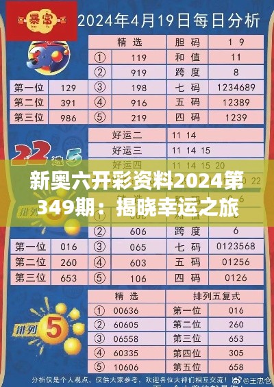 揭秘新奥历史开奖记录，探寻第28期的奥秘与机遇