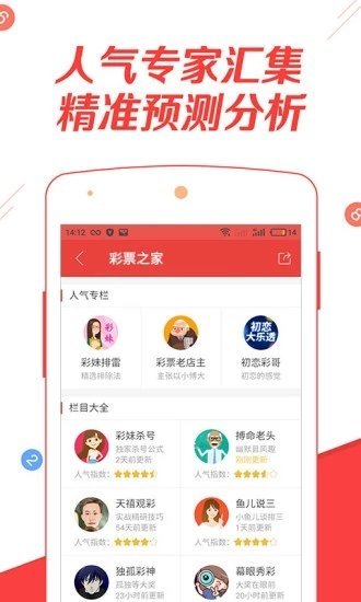 澳门彩免费资料大全APP—探索彩票世界的全新体验