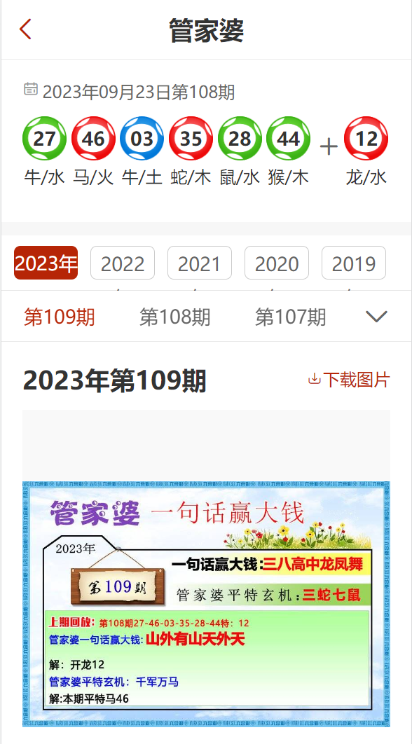 全面解析管家婆开奖资料大全