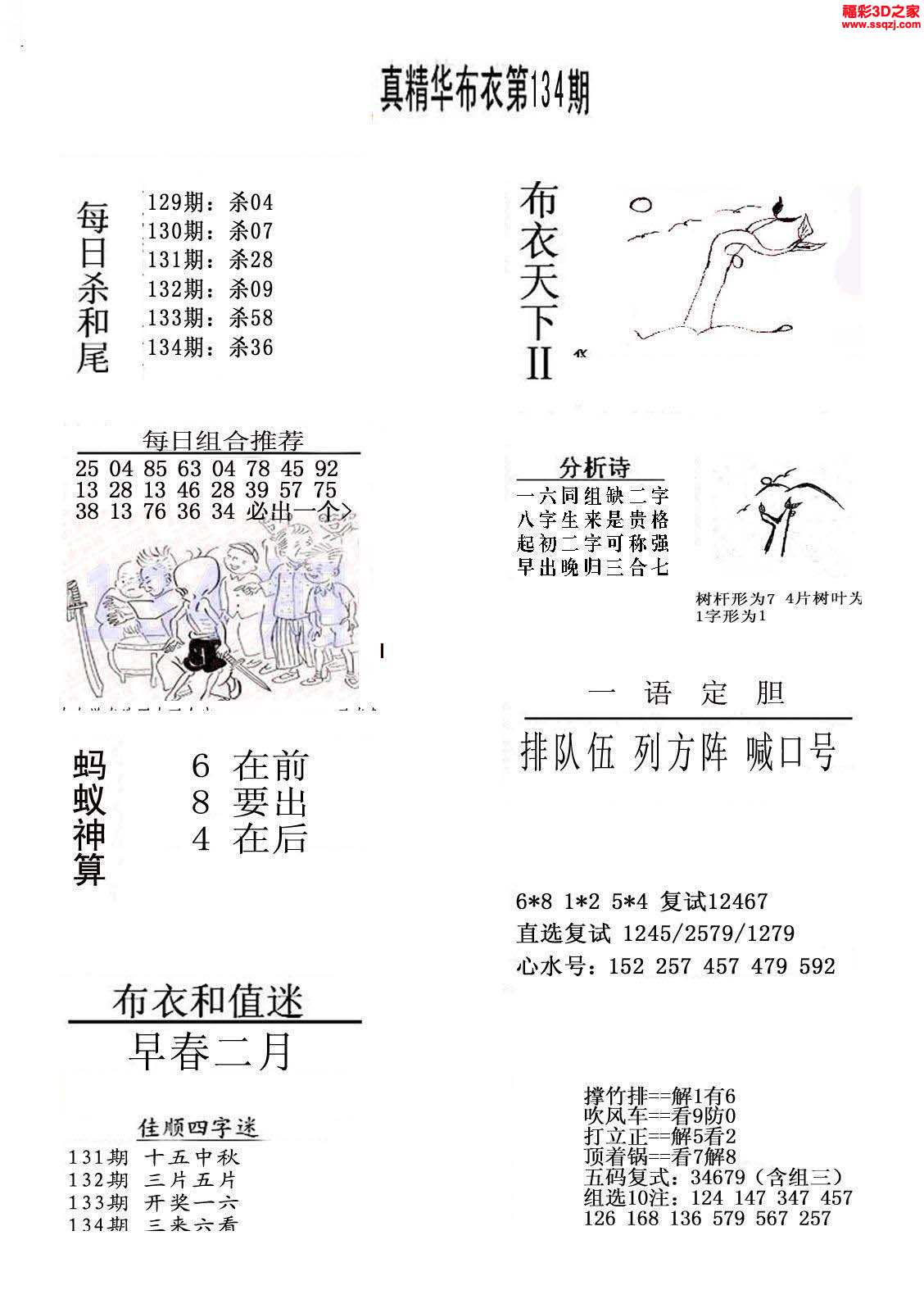 布衣天下正版今日推荐之真精华号码