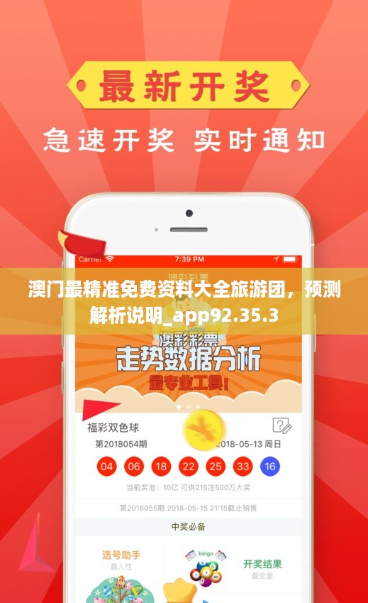 澳门免费资料最准的资料，探索真实与价值的交汇点