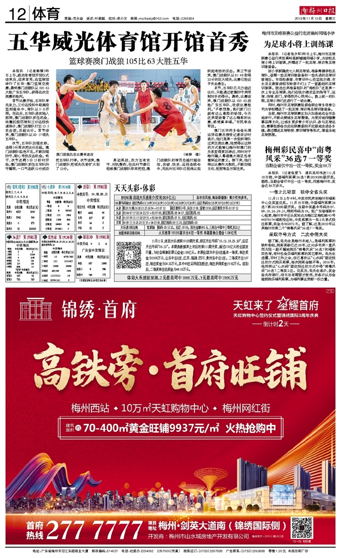 南粤风采36选7开奖，梦想与希望的盛宴