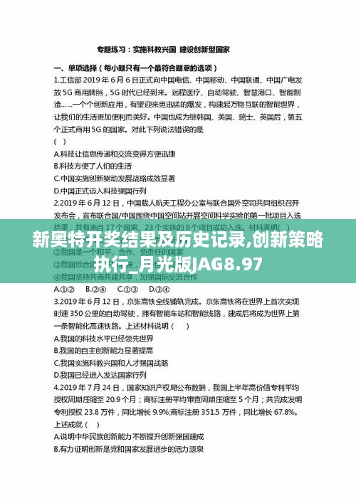 新奥特开奖结果及历史记录解析