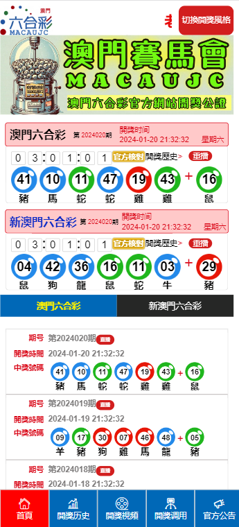 新澳门彩的开奖秘密与查询方式探索