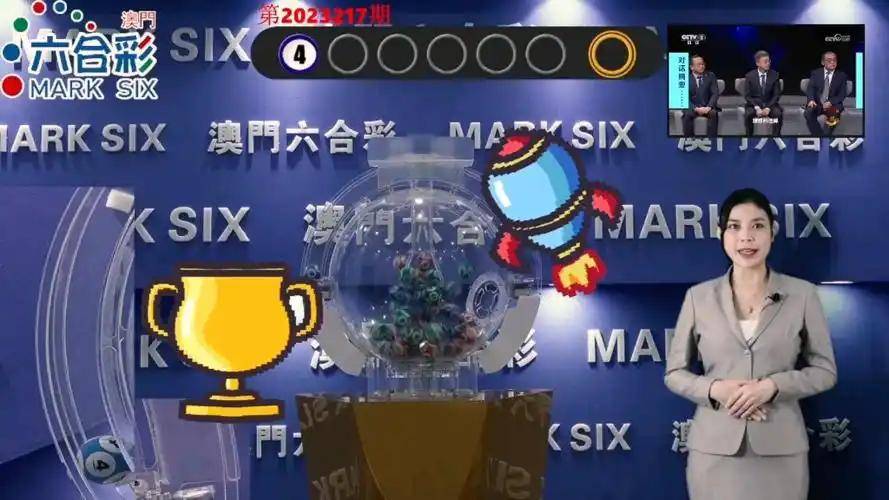 澳门今晚彩票开奖预测与解析