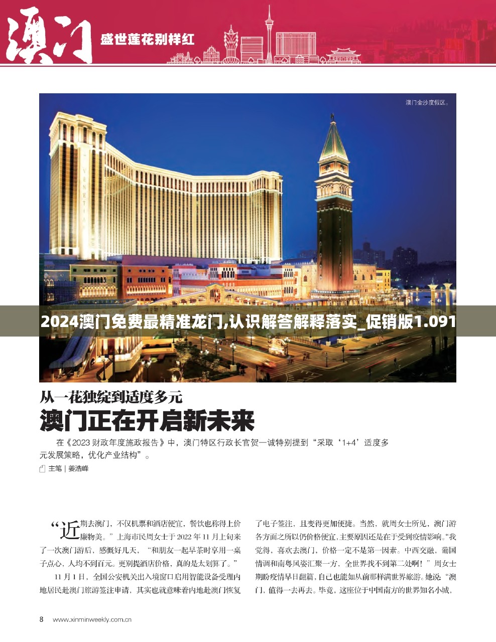 探索澳门正版资料，2024年的精准之旅