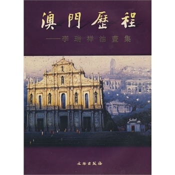 澳门资料正版资料大全，探索历史与现代的交汇点