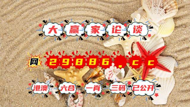 澳门六开奖结果资料查询最新2023年分析
