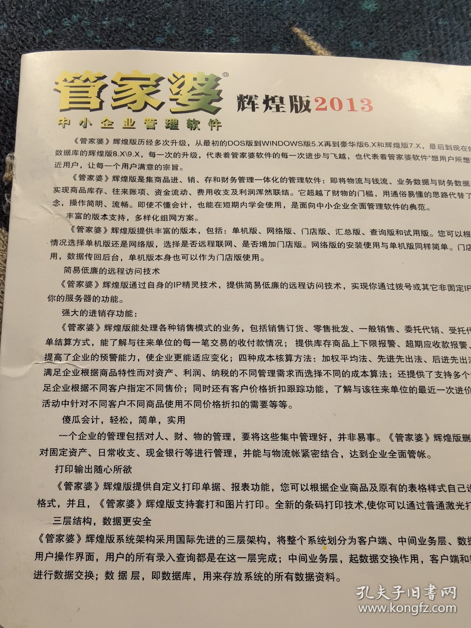 管家婆资料精准一句真言，洞悉商业管理的奥秘