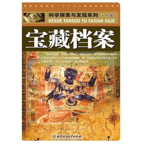 马中特，探索与发现的三重奏