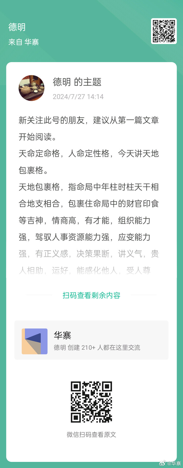 揭秘最准一肖一码，探寻命运的神秘密码（1476字文章）