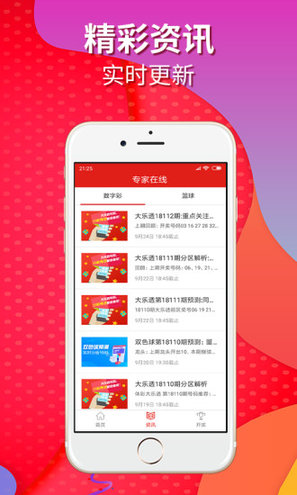 新澳开奖结果资料查询第29期详解