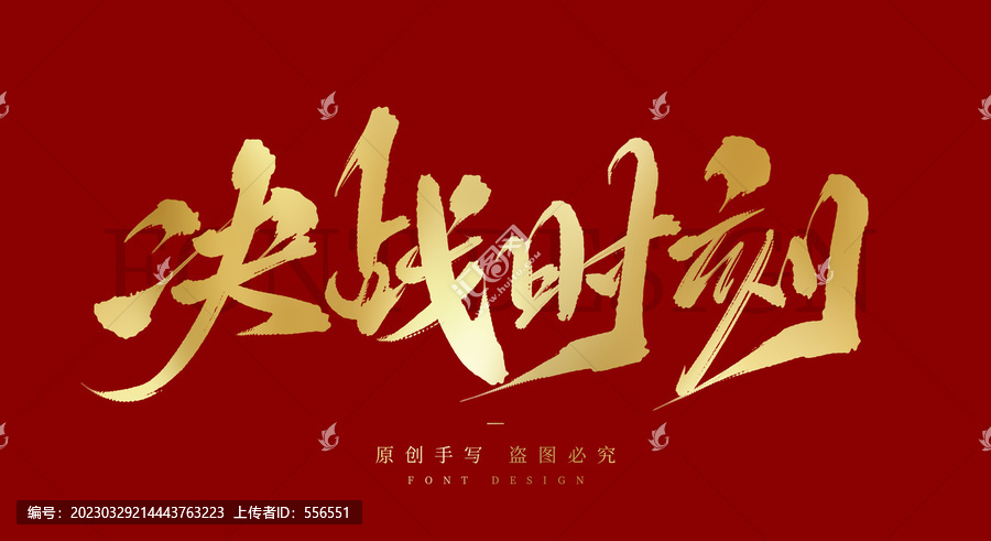 今晚，必中之决战时刻