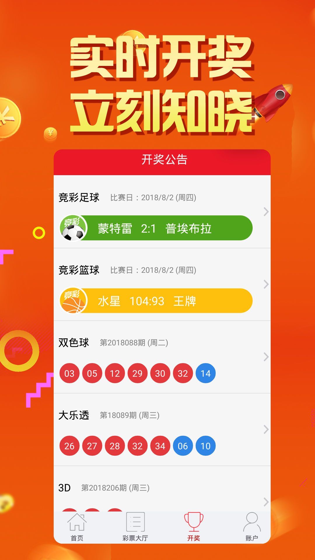 澳门66期开奖网站查询，官方下载安装全攻略
