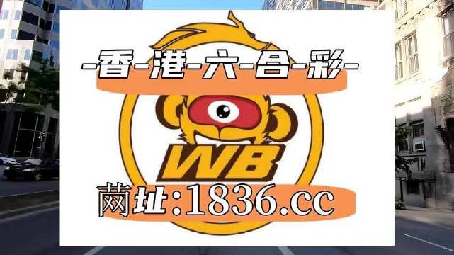 澳门66期开奖结果查询结果汇总分析图片及其深度解读