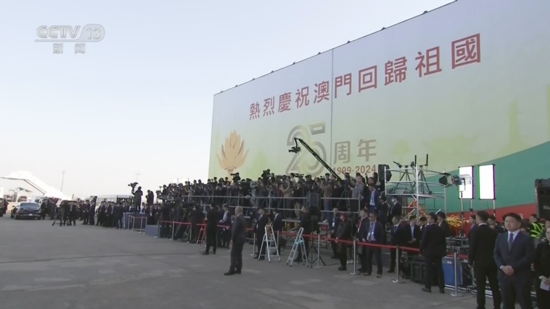 澳门最新消息新闻联播视频，66天的时代变迁与发展动态