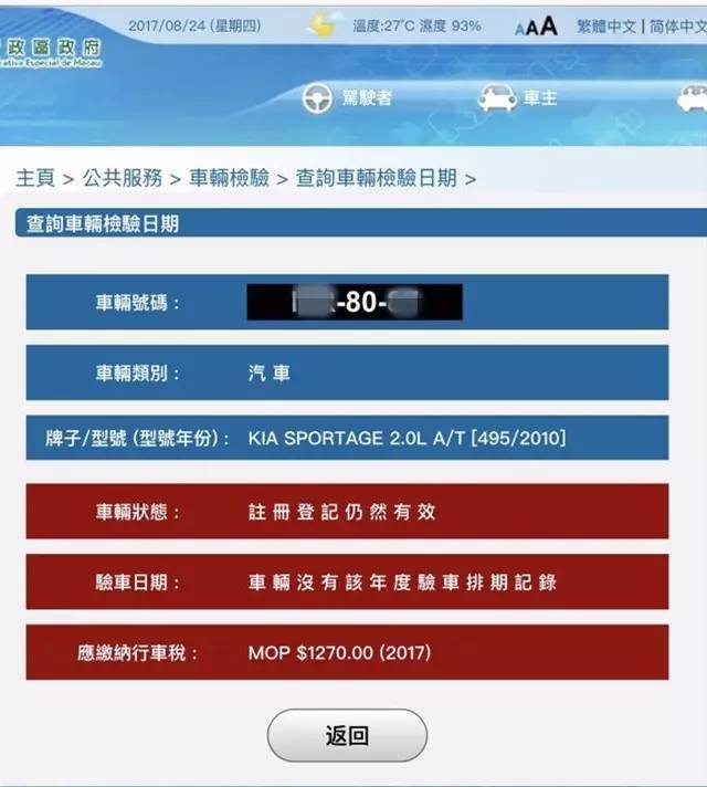 澳门车牌风云，揭秘澳门6666背后的故事与价格标签